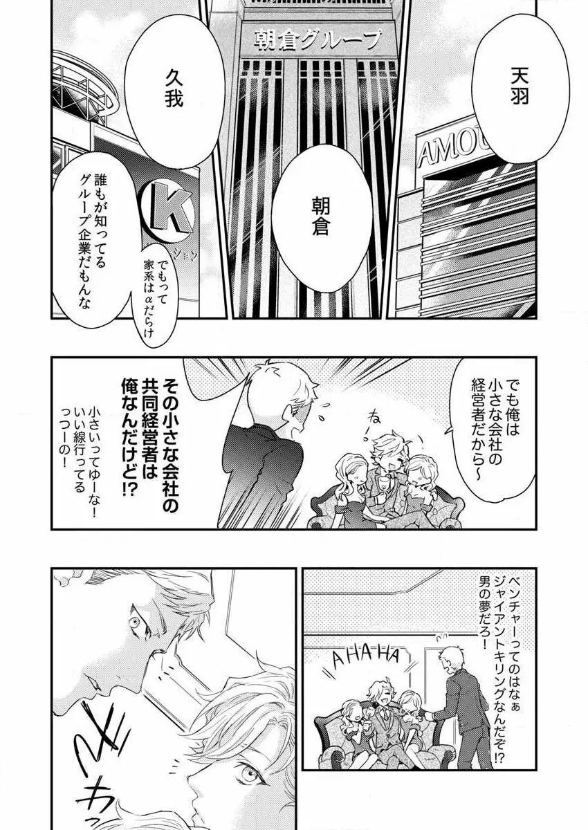 陥落アルファ ―エニグマ：第4のバース― サンプル Page.6