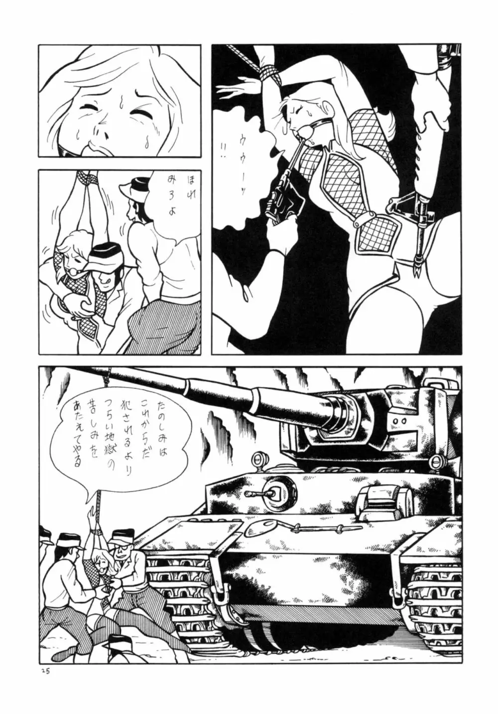 チェーンヒート Page.25