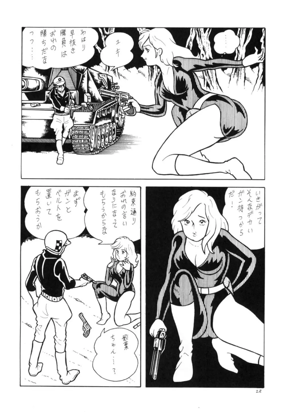 ソナチネ Page.21