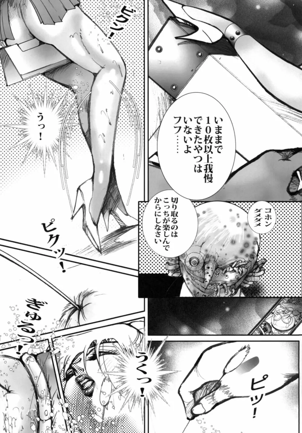 ソナチネ Page.7