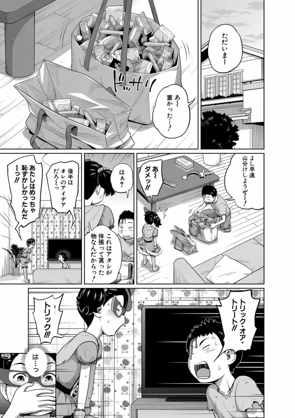 いも～とあくせす Page.102