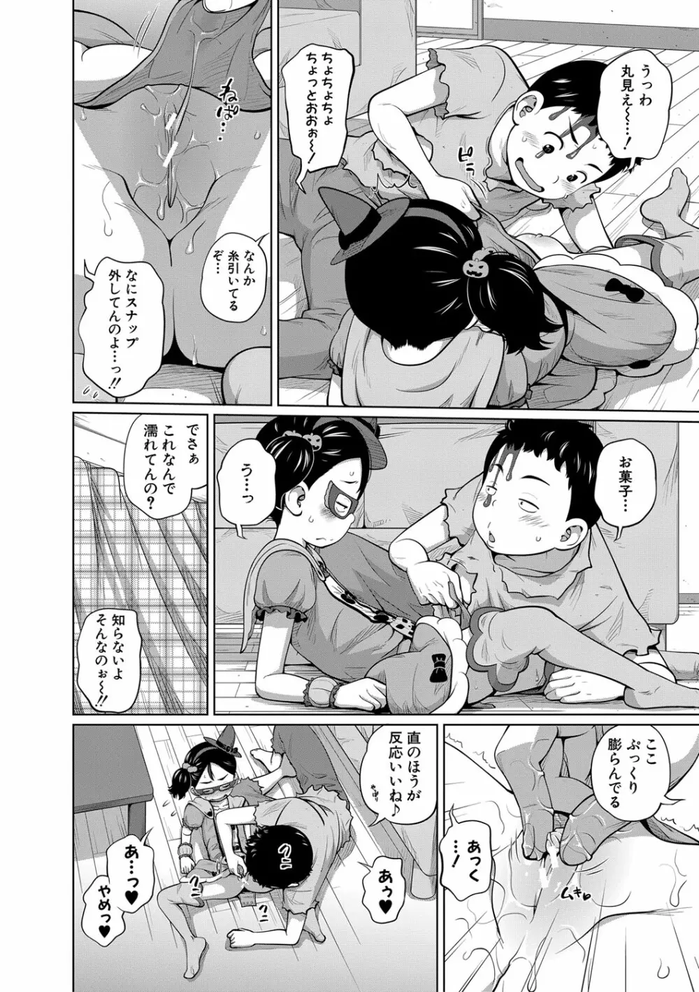 いも～とあくせす Page.105