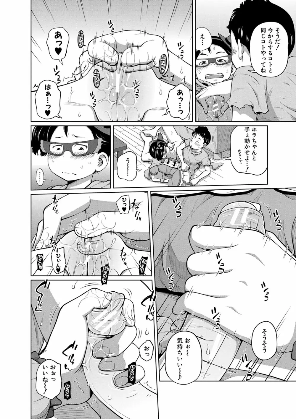 いも～とあくせす Page.107