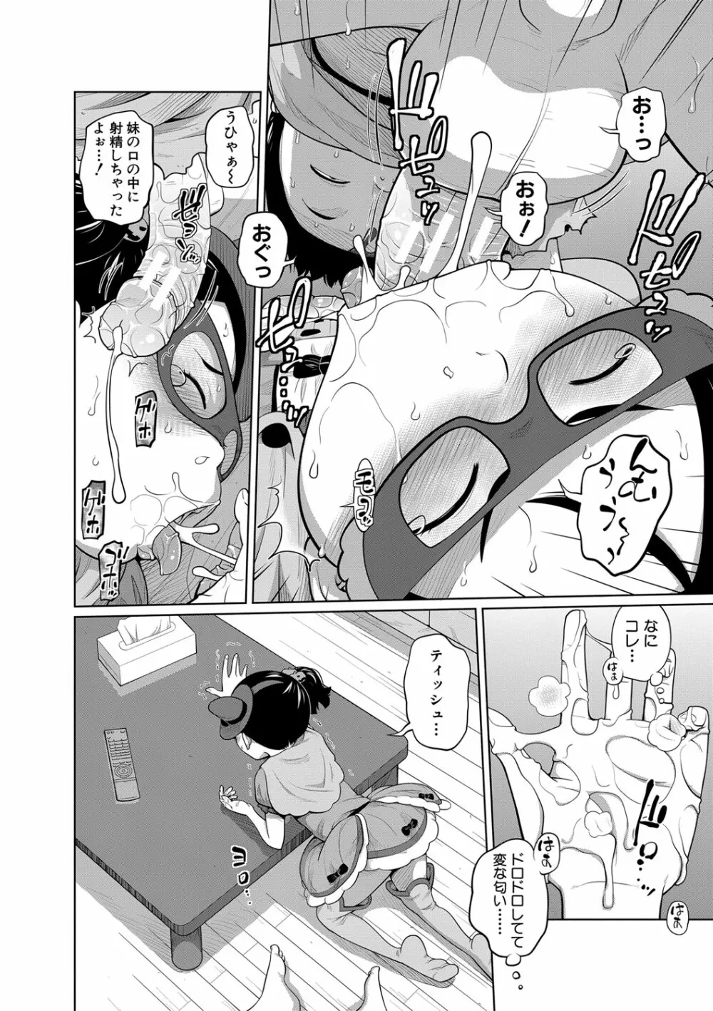 いも～とあくせす Page.111