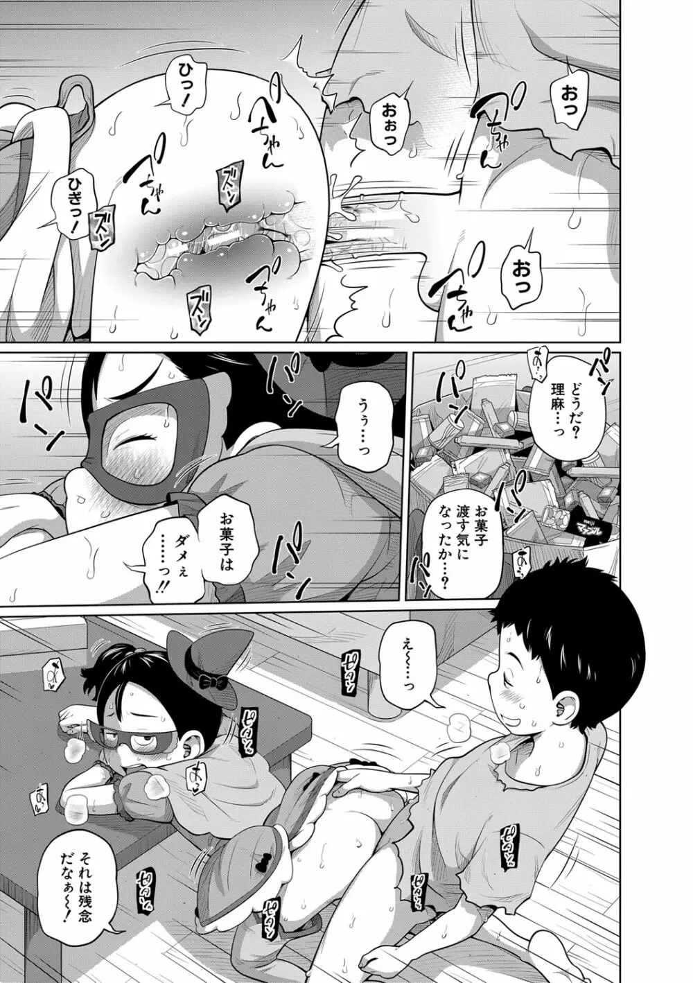 いも～とあくせす Page.114