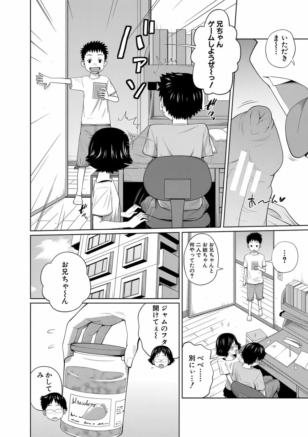 いも～とあくせす Page.119