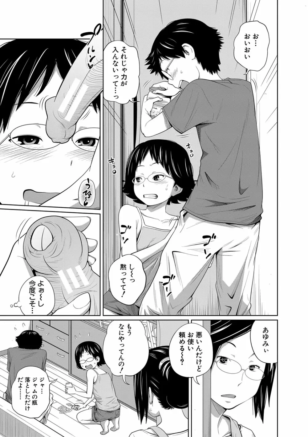 いも～とあくせす Page.120