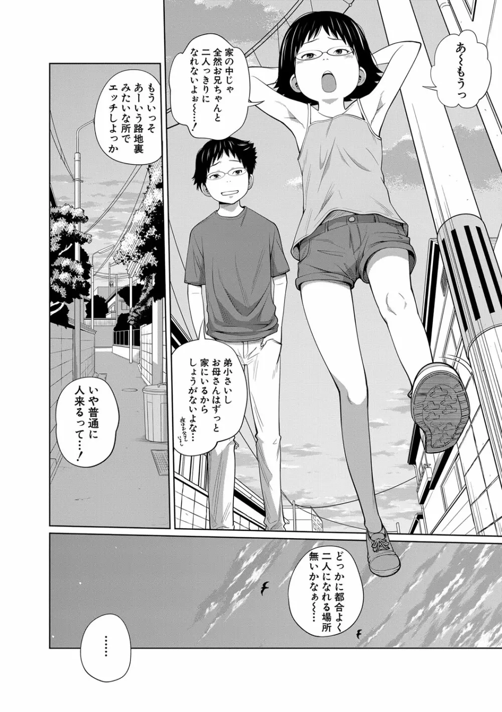 いも～とあくせす Page.121