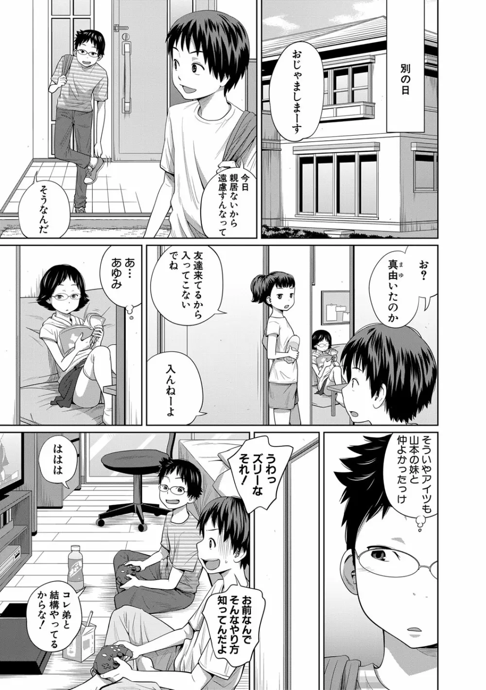 いも～とあくせす Page.122