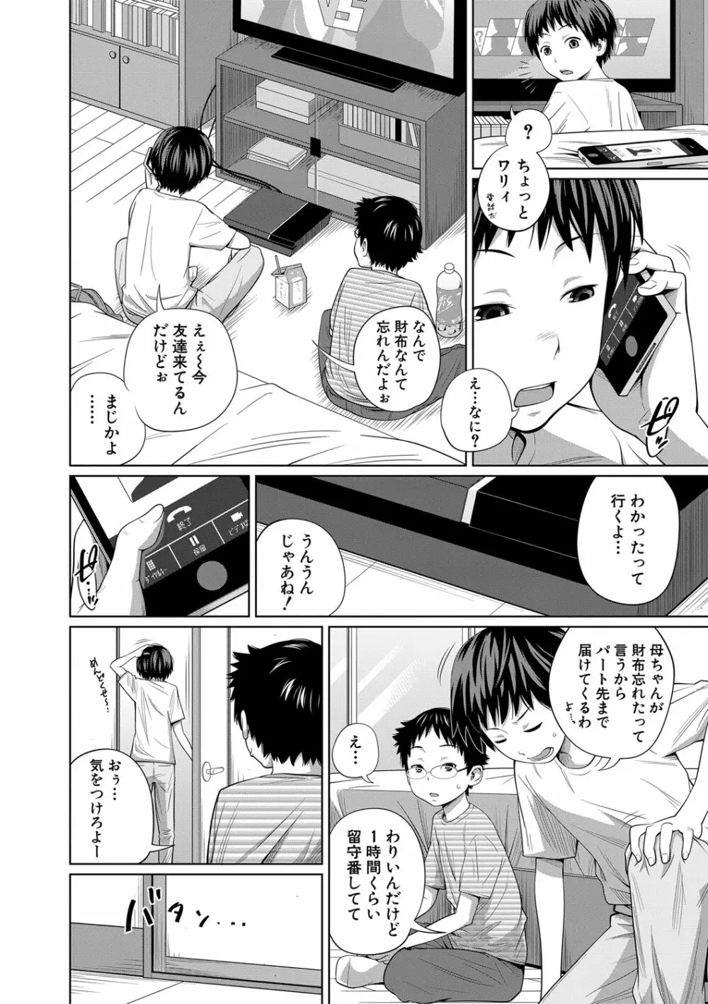 いも～とあくせす Page.123