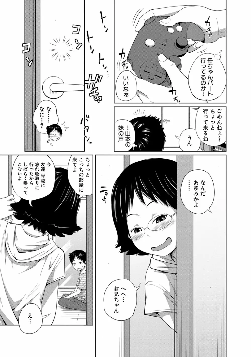 いも～とあくせす Page.124