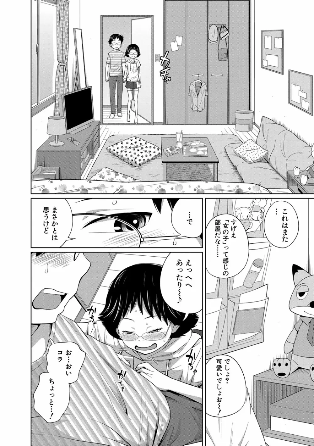 いも～とあくせす Page.125