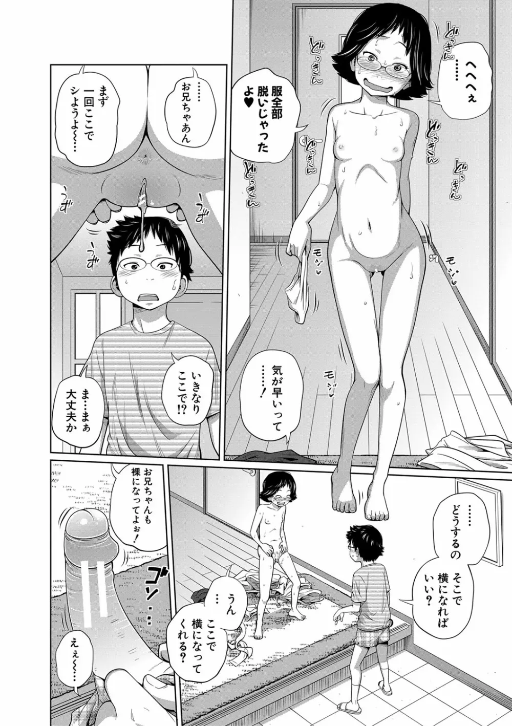 いも～とあくせす Page.137