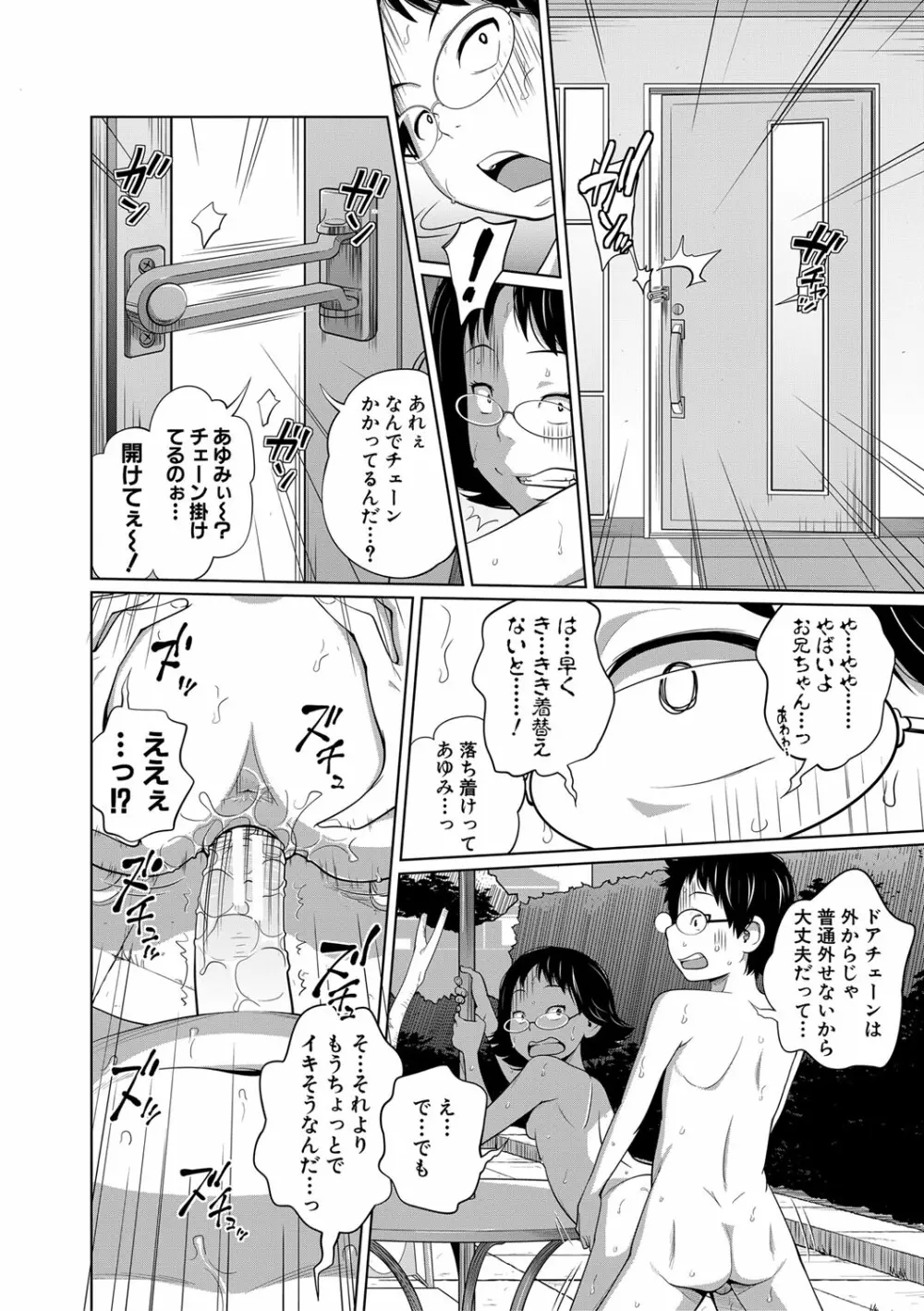 いも～とあくせす Page.143