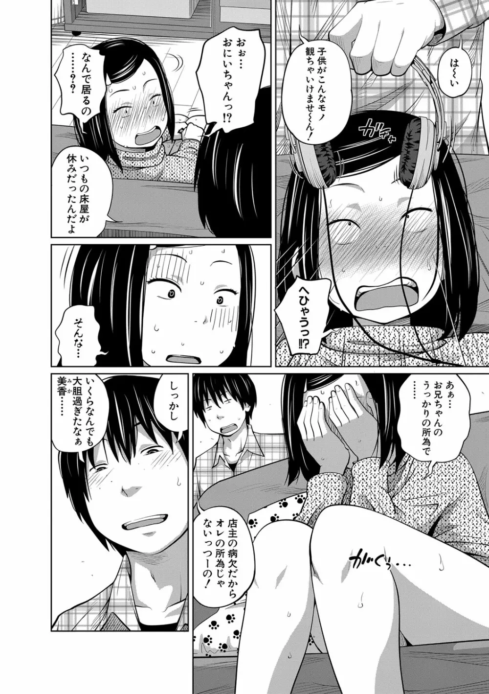 いも～とあくせす Page.153