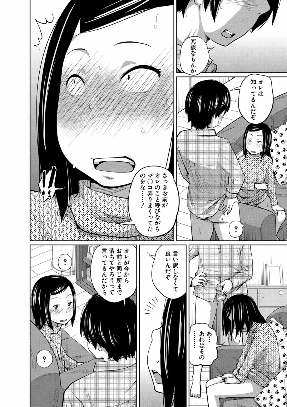 いも～とあくせす Page.155