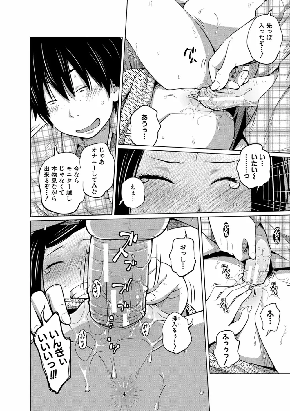 いも～とあくせす Page.167