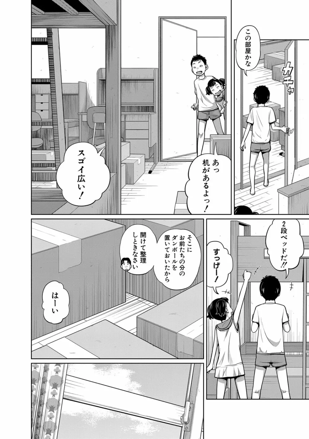 いも～とあくせす Page.175