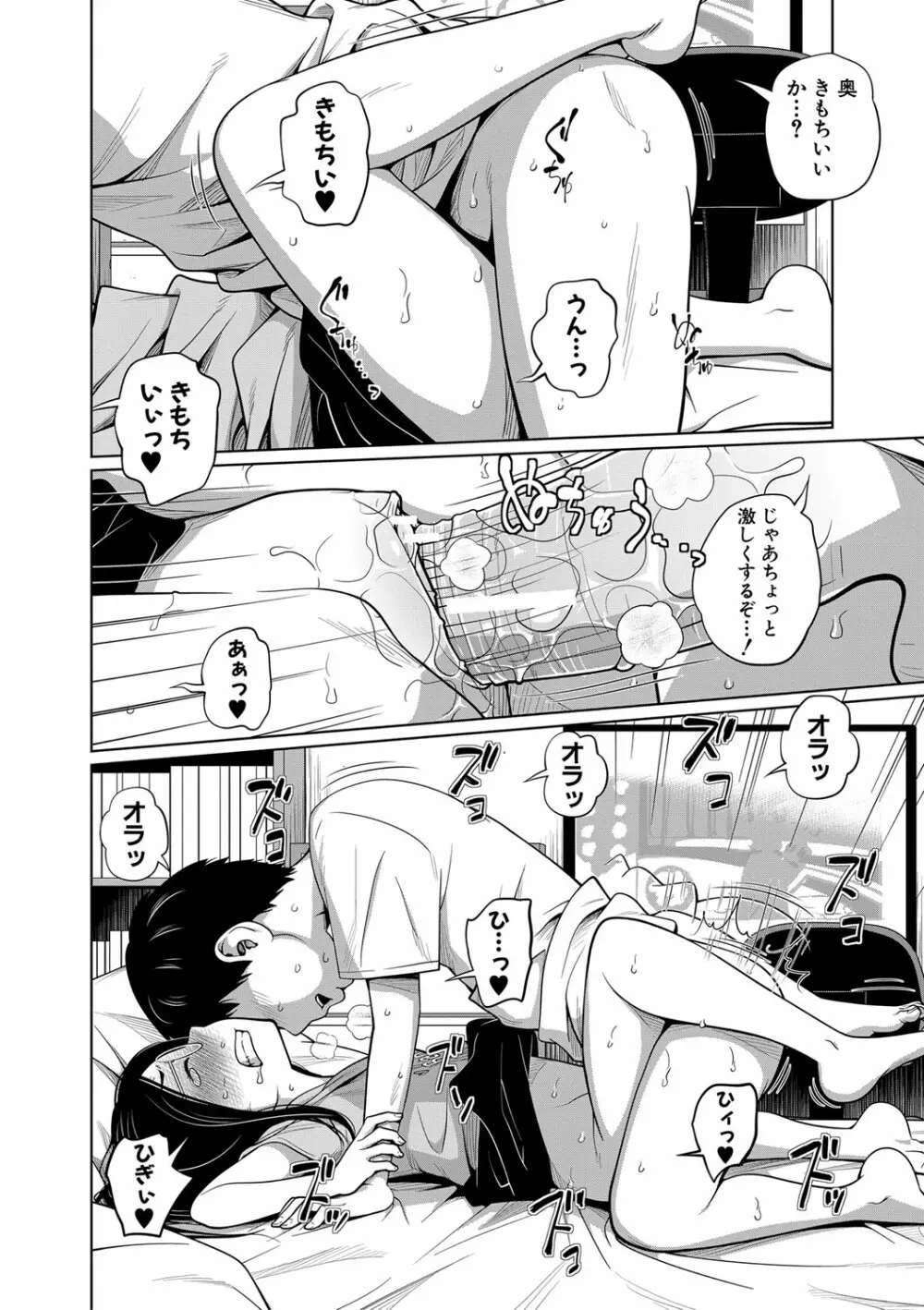 いも～とあくせす Page.23