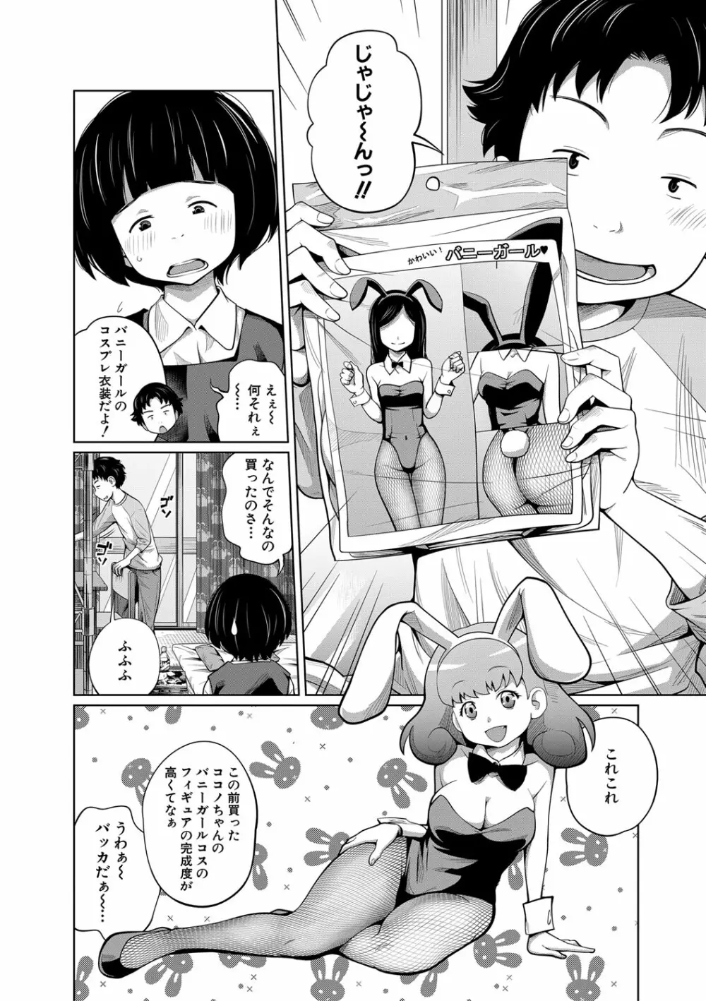 いも～とあくせす Page.49