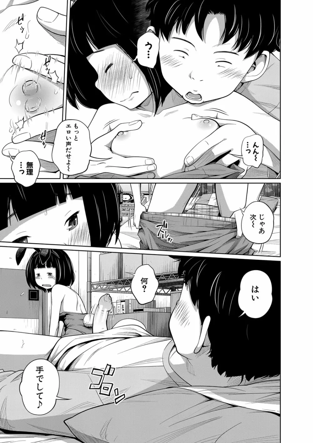 いも～とあくせす Page.56