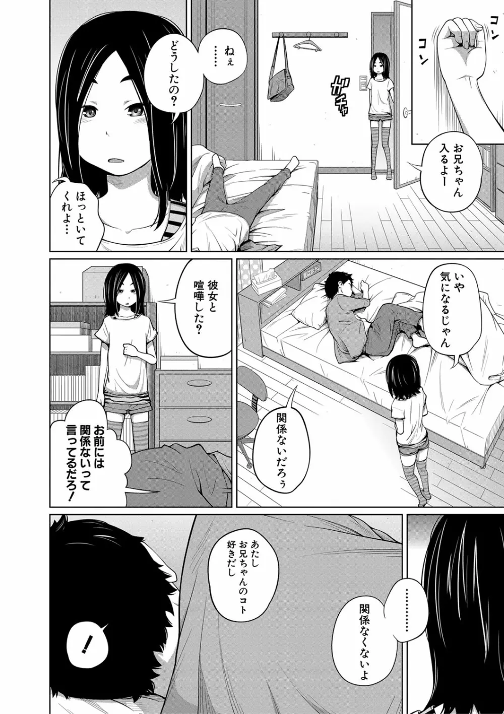 いも～とあくせす Page.79