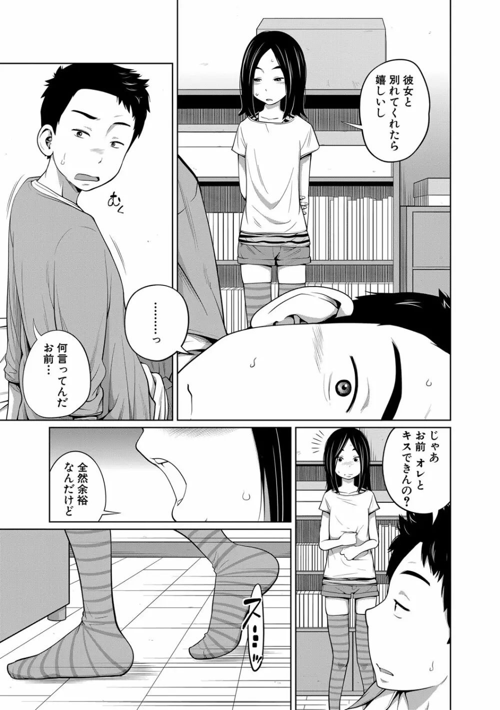 いも～とあくせす Page.80