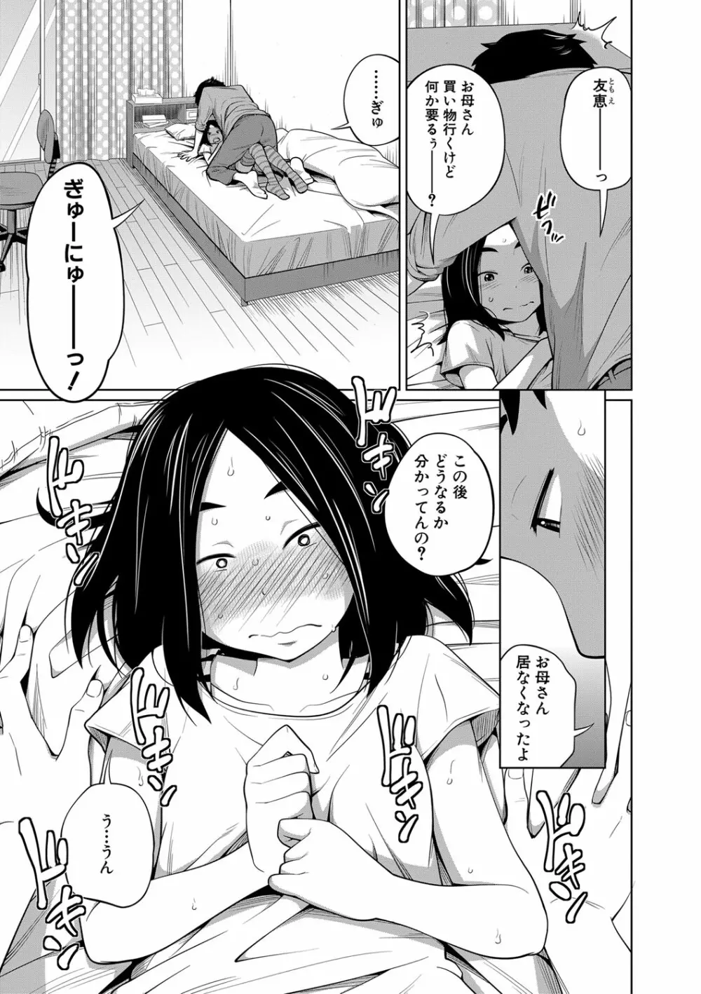 いも～とあくせす Page.82