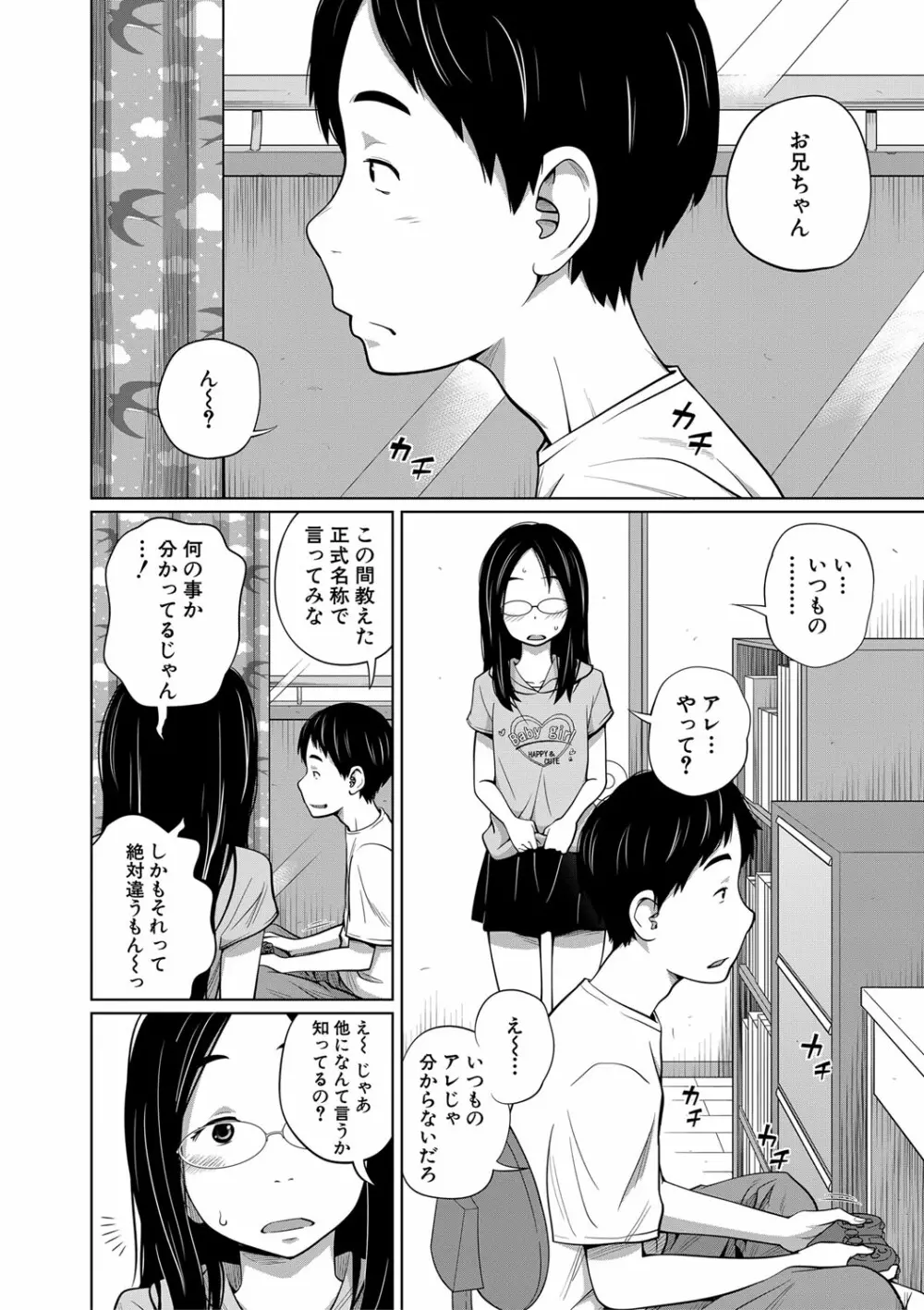 いも～とあくせす Page.9