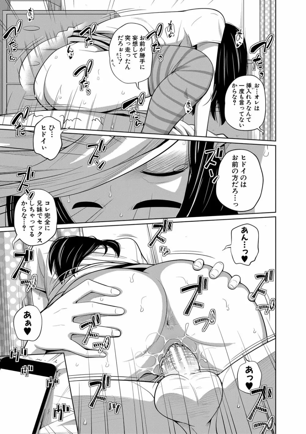 いも～とあくせす Page.92