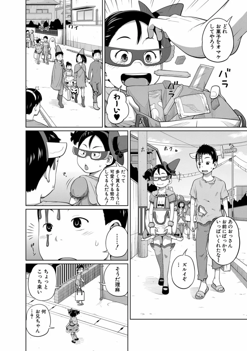 いも～とあくせす Page.99