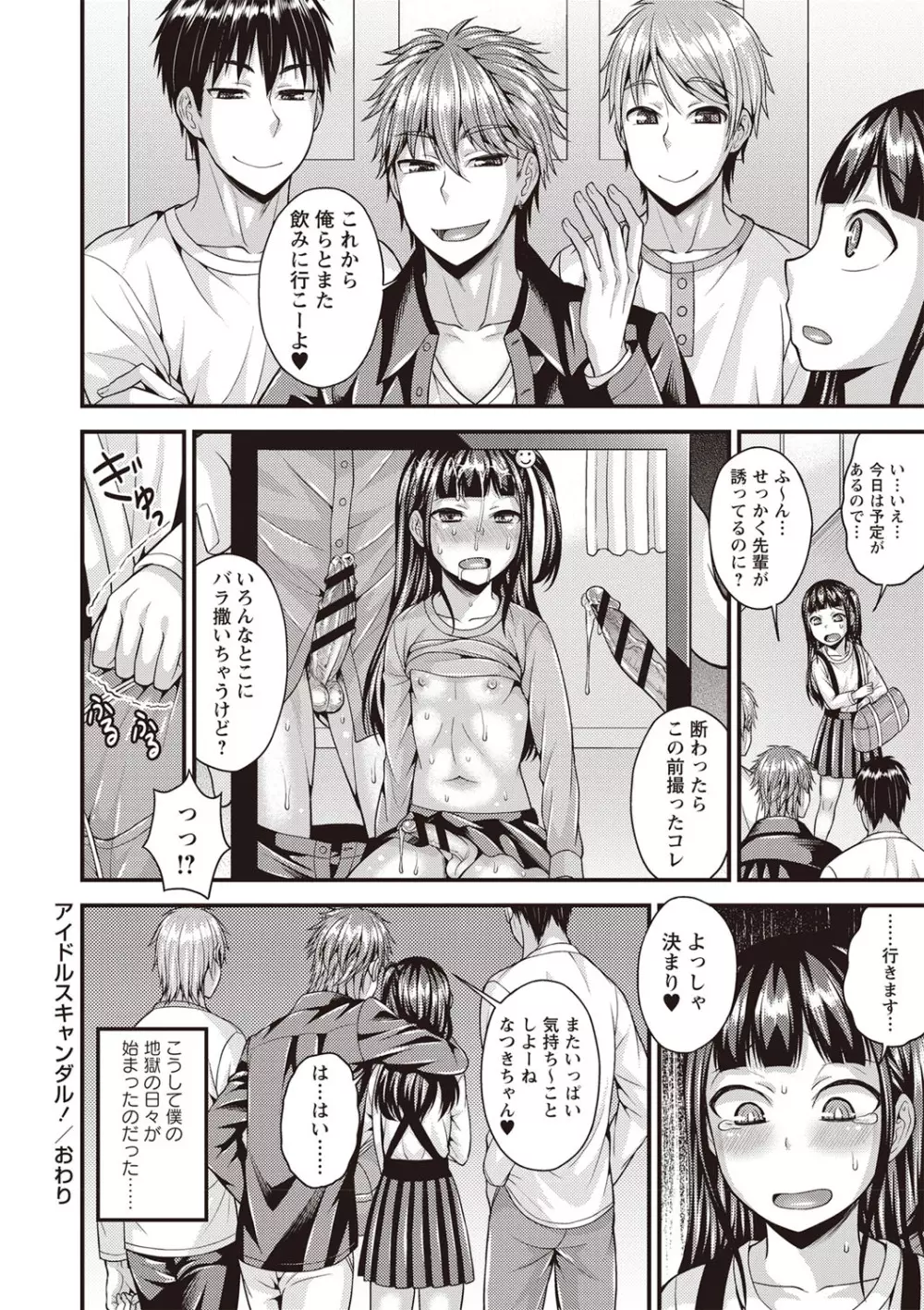 オトコのコ♡ファースト Page.105