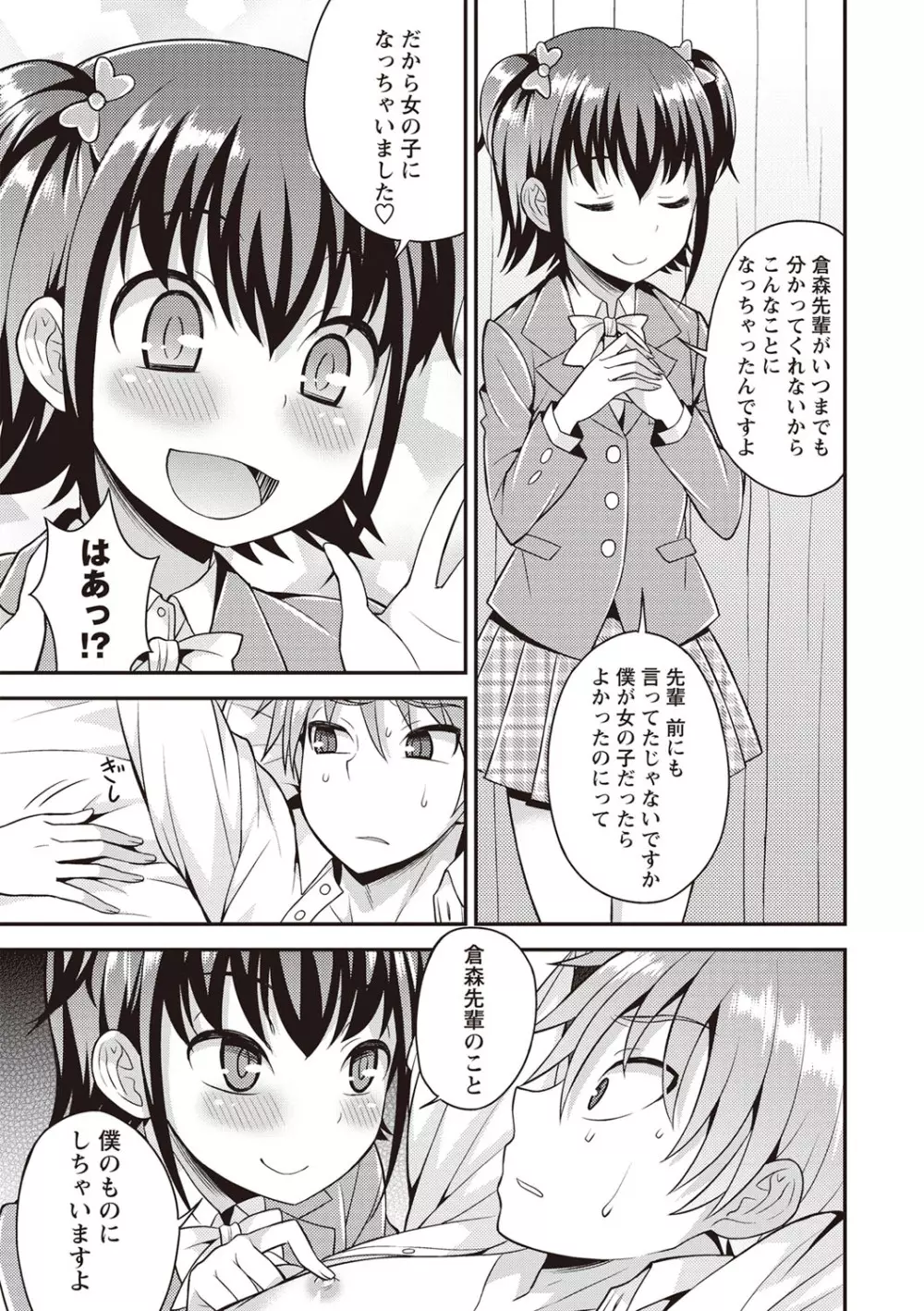 オトコのコ♡ファースト Page.108