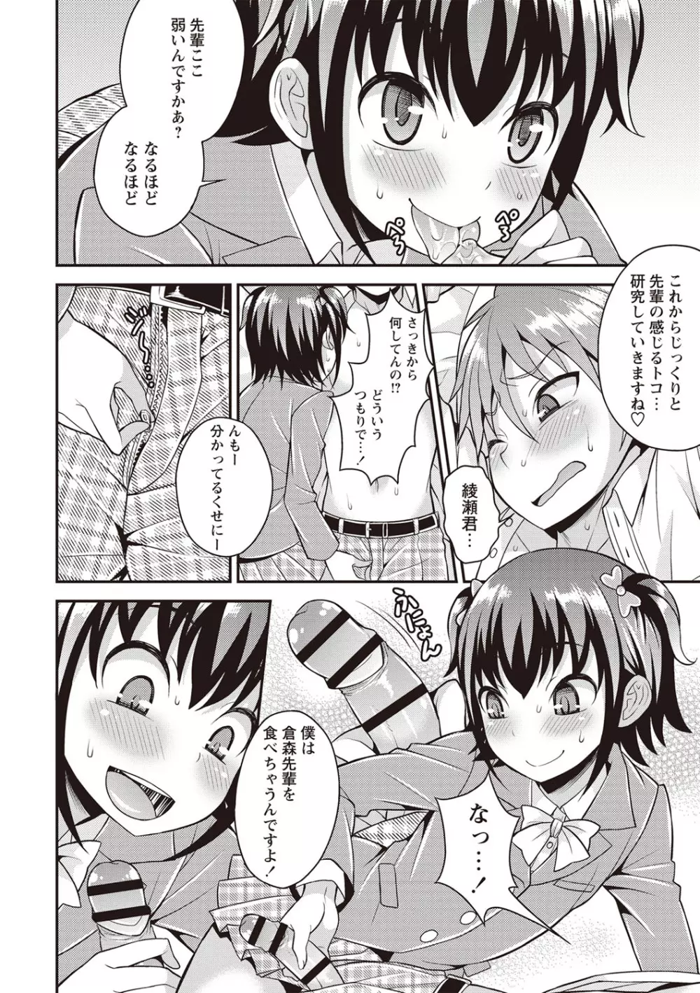 オトコのコ♡ファースト Page.111