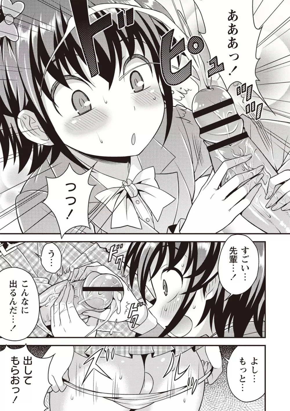 オトコのコ♡ファースト Page.114