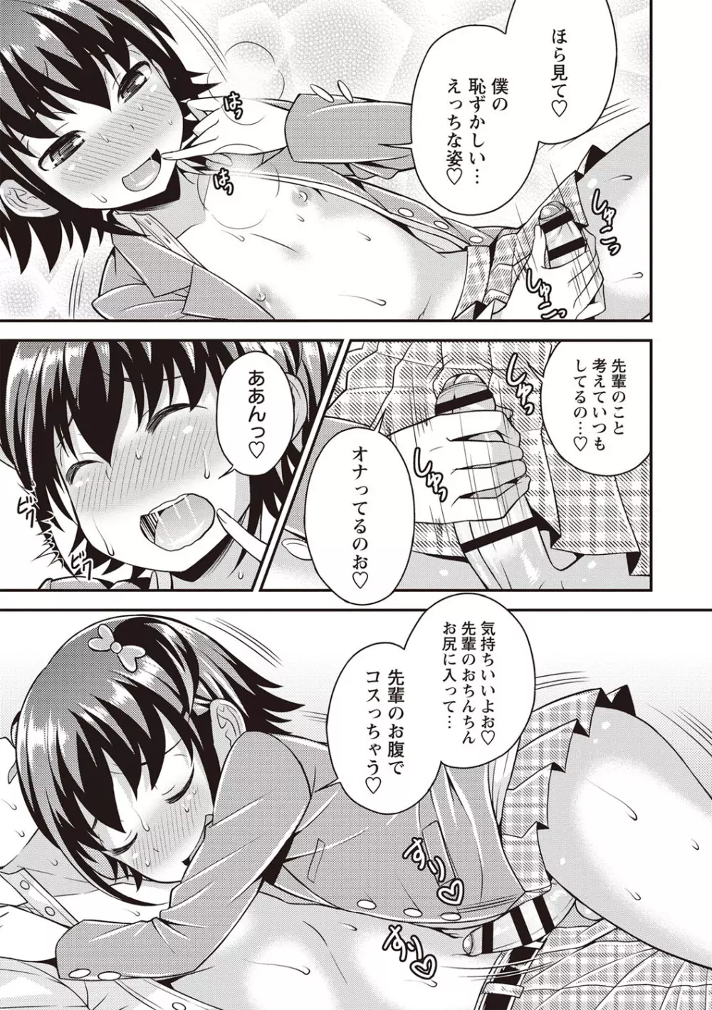 オトコのコ♡ファースト Page.124