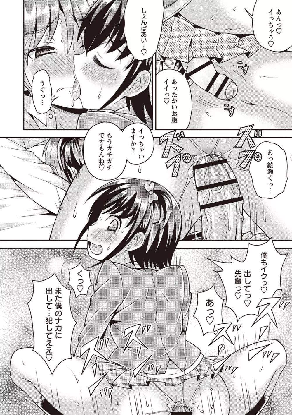 オトコのコ♡ファースト Page.125