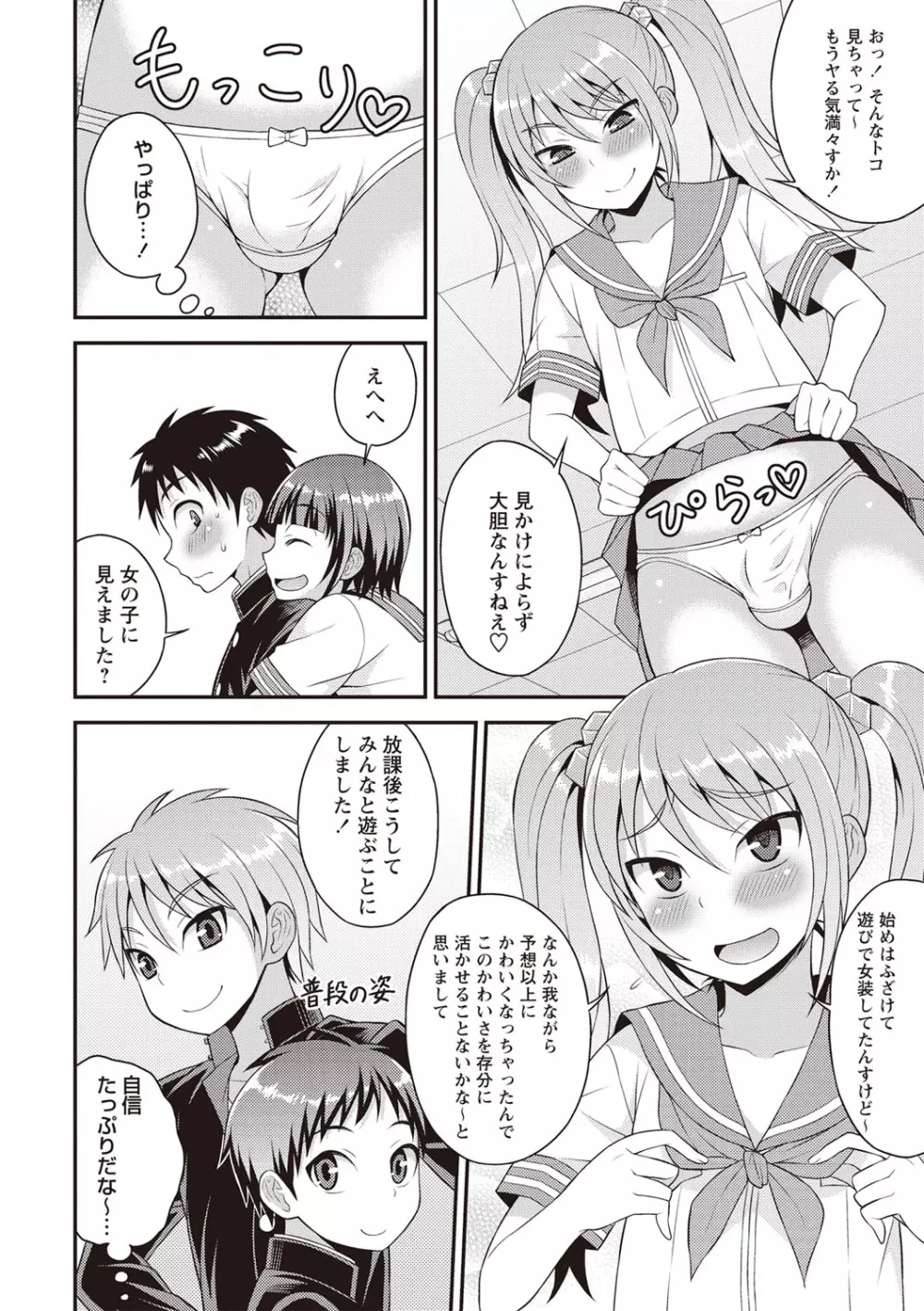オトコのコ♡ファースト Page.43