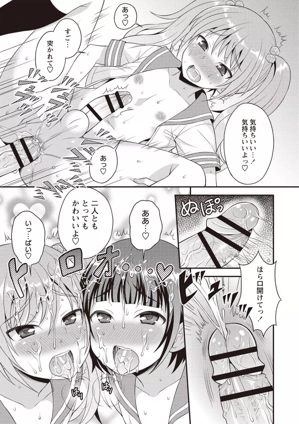 オトコのコ♡ファースト Page.64