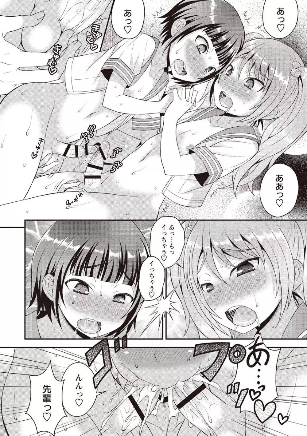 オトコのコ♡ファースト Page.65