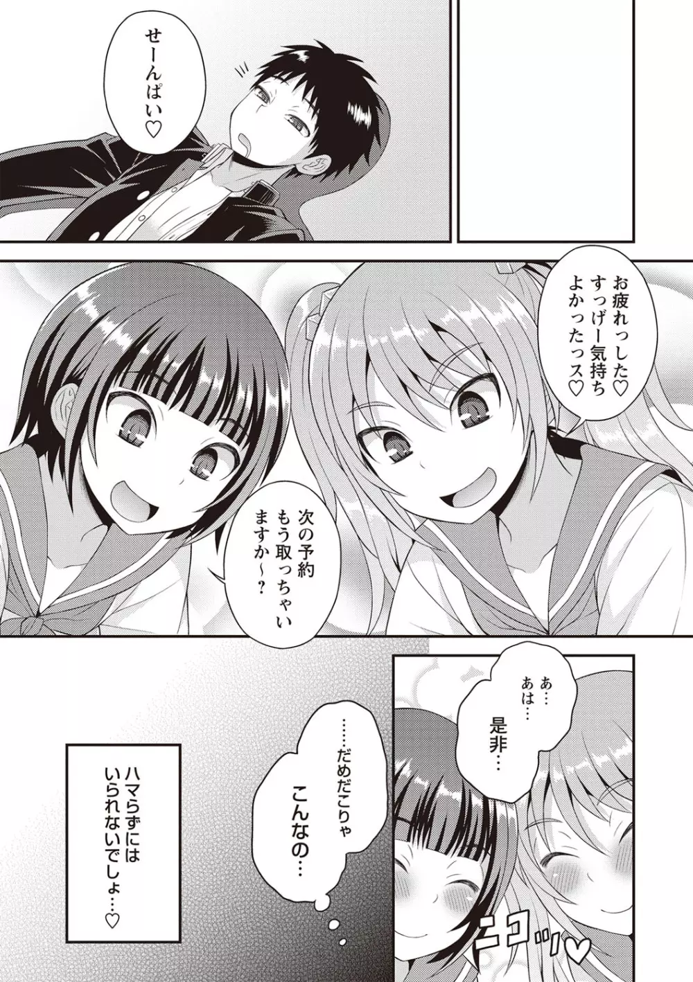 オトコのコ♡ファースト Page.66