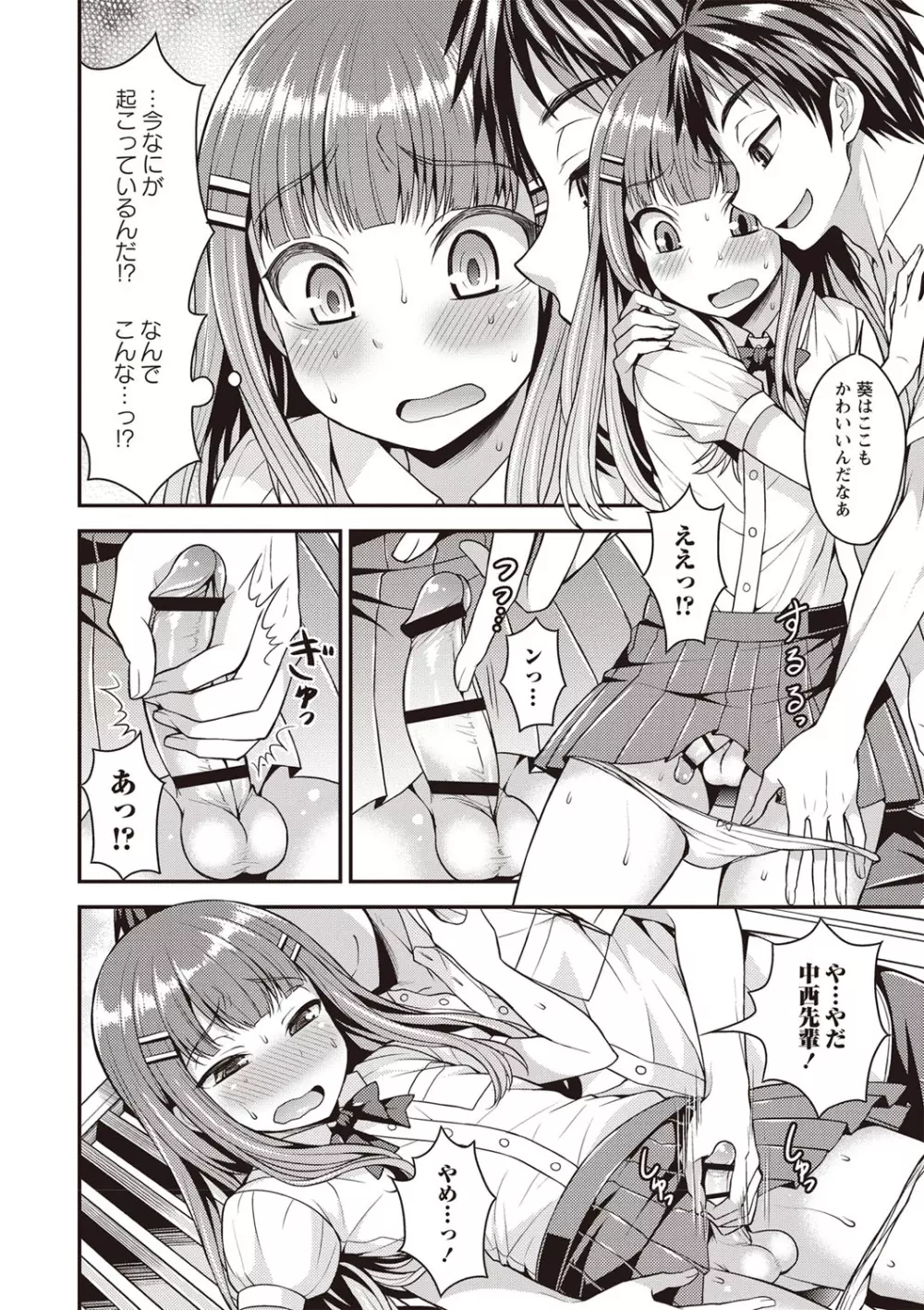 オトコのコ♡ファースト Page.73