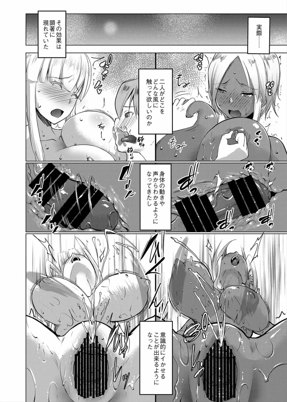 坊ちゃまは褐色ギャルと清楚メイドを孕ませたい Page.101