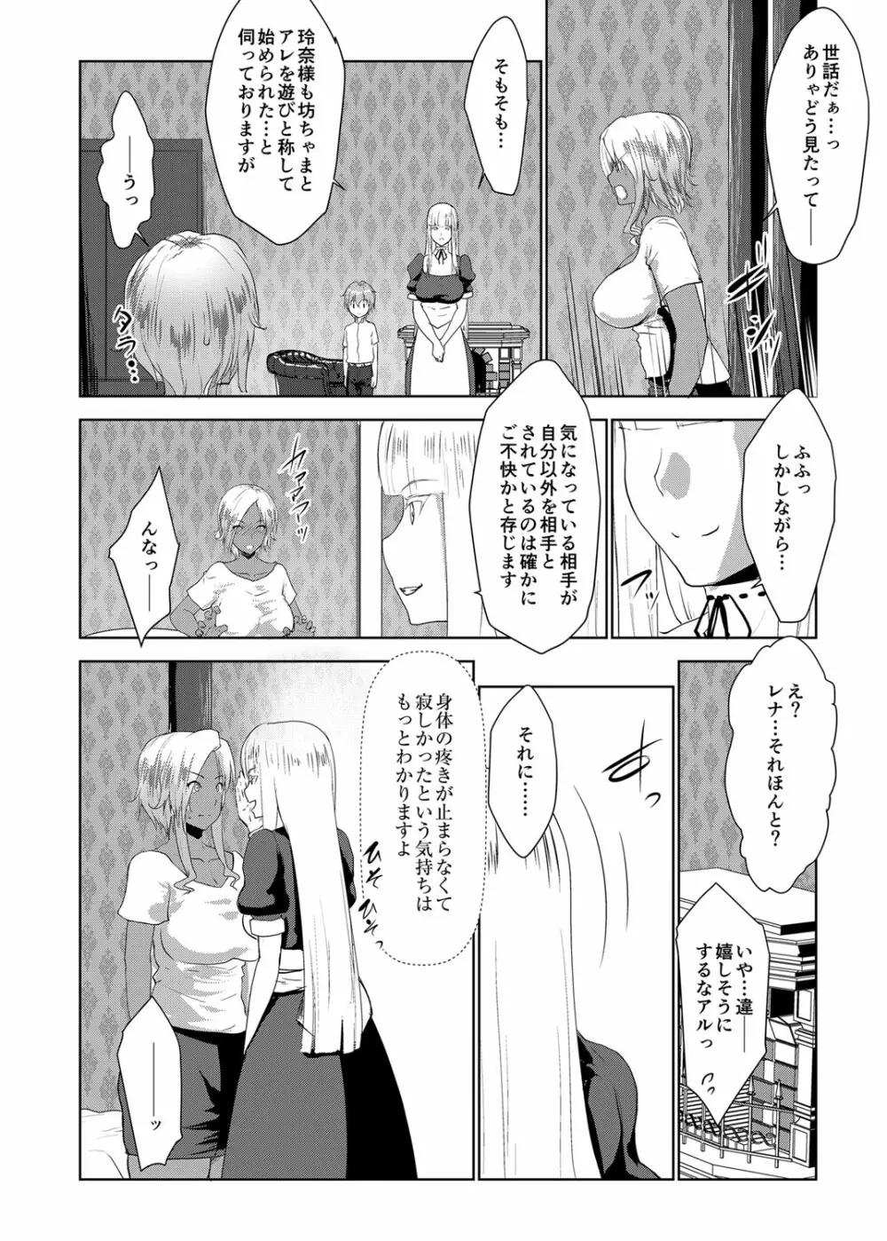 坊ちゃまは褐色ギャルと清楚メイドを孕ませたい Page.147