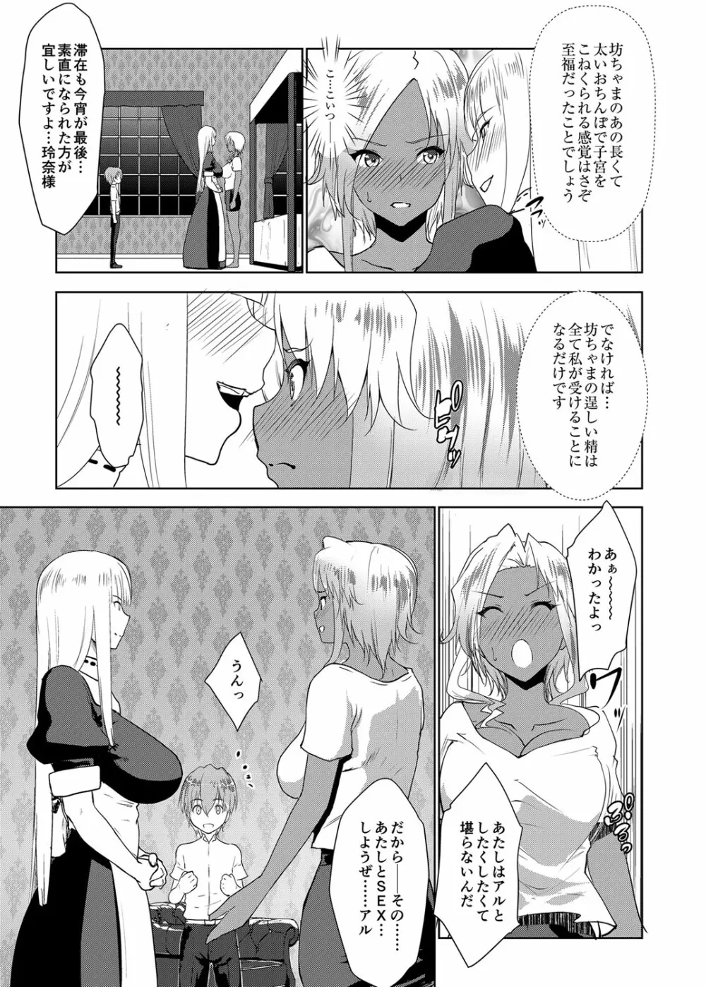 坊ちゃまは褐色ギャルと清楚メイドを孕ませたい Page.148