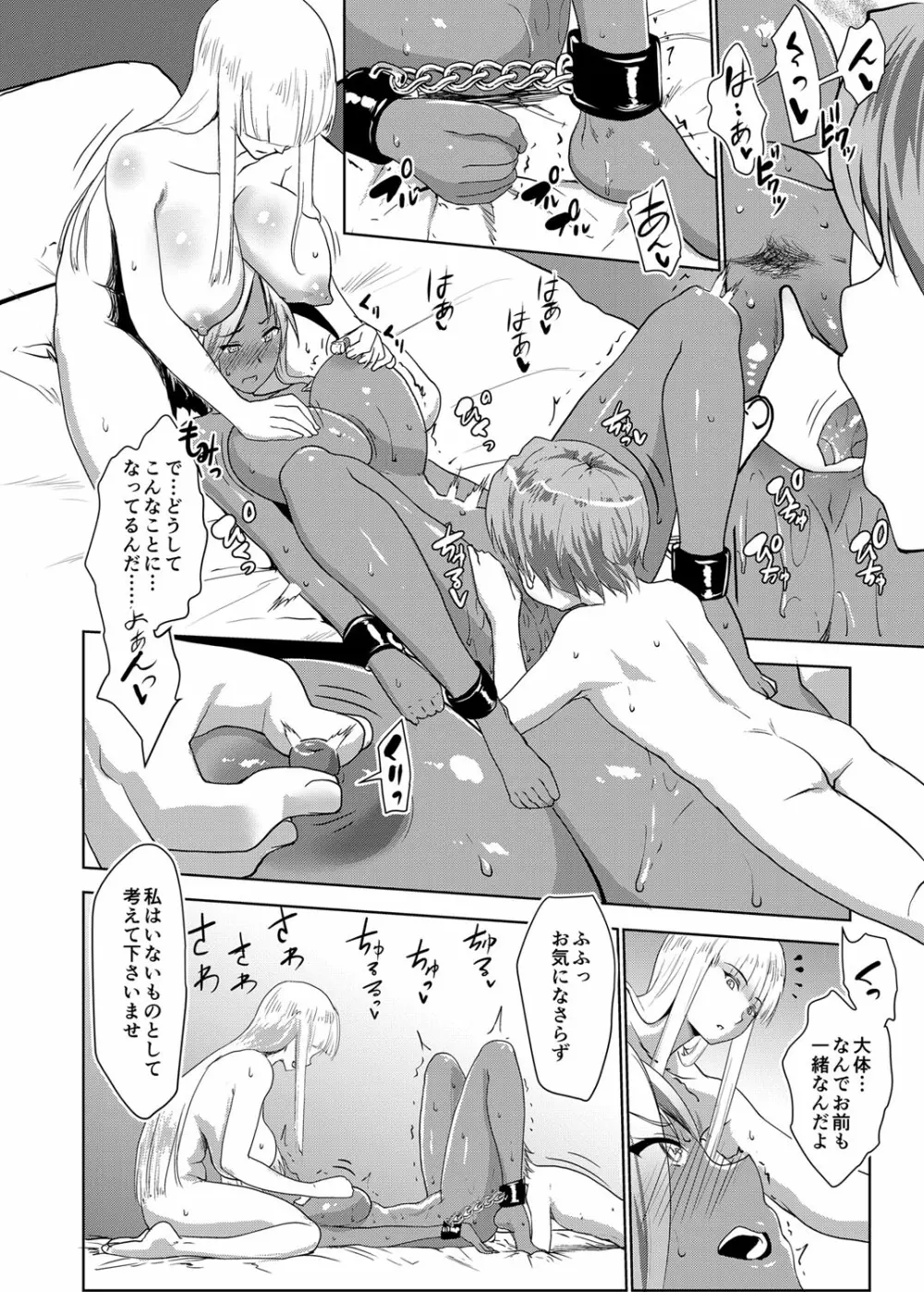 坊ちゃまは褐色ギャルと清楚メイドを孕ませたい Page.149