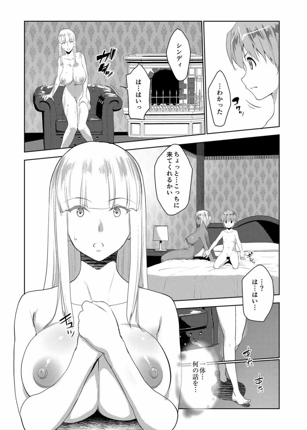 坊ちゃまは褐色ギャルと清楚メイドを孕ませたい Page.172