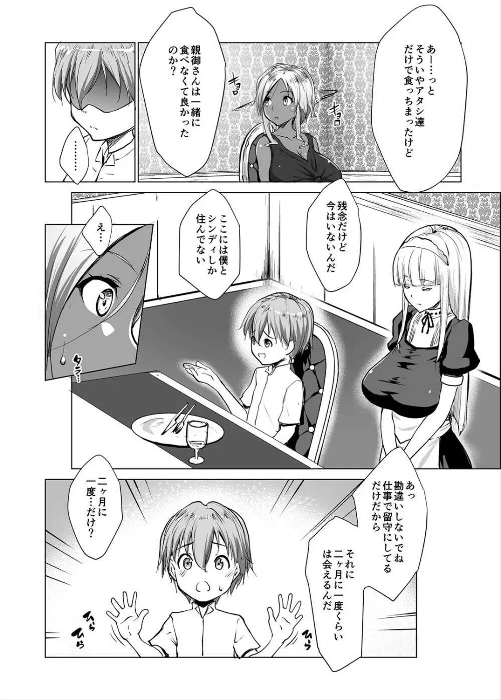 坊ちゃまは褐色ギャルと清楚メイドを孕ませたい Page.33