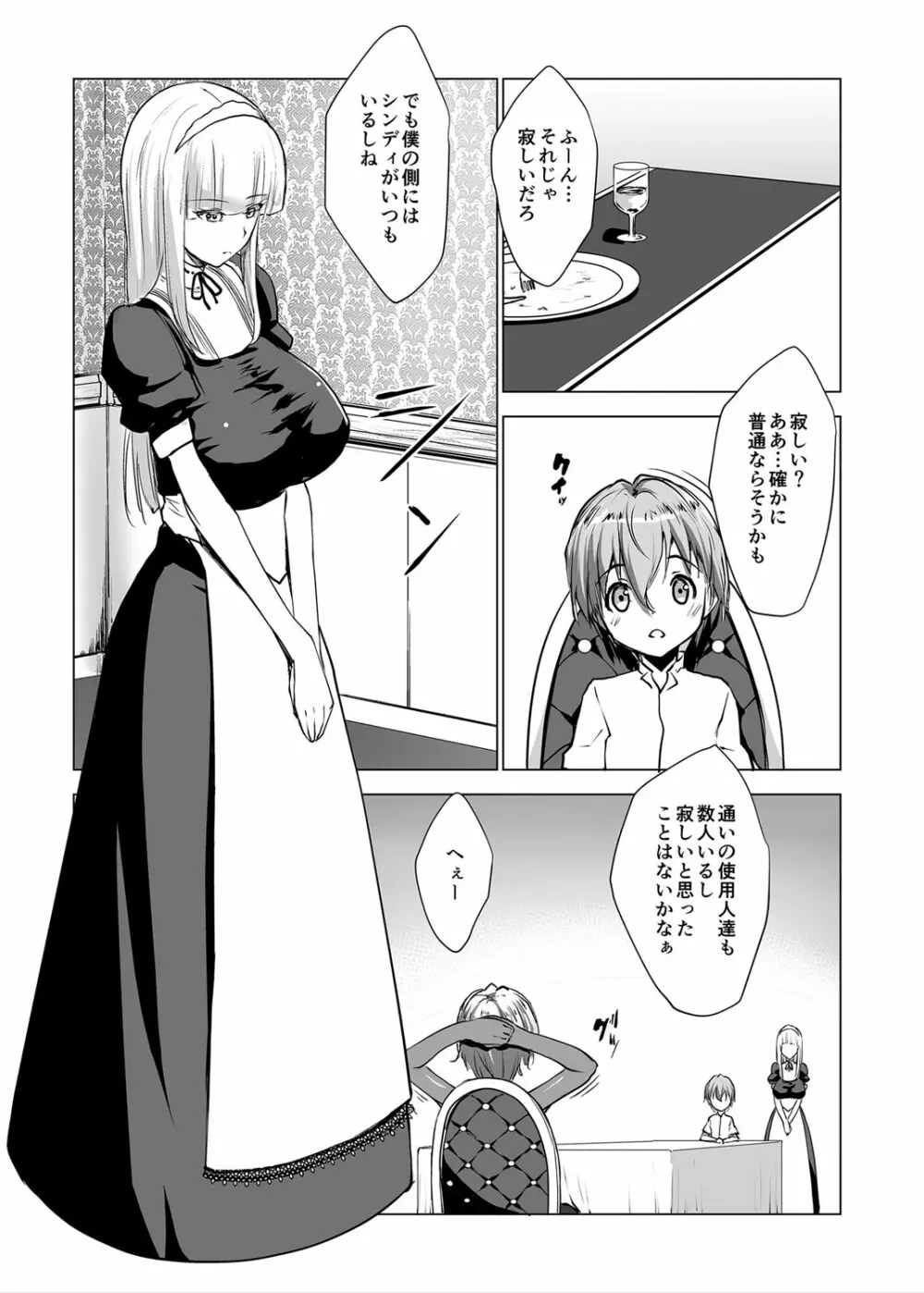 坊ちゃまは褐色ギャルと清楚メイドを孕ませたい Page.34