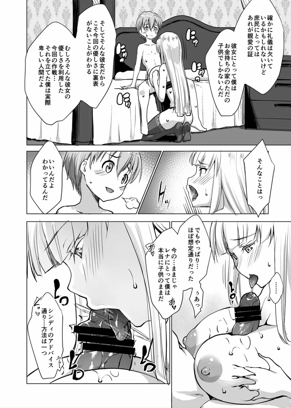 坊ちゃまは褐色ギャルと清楚メイドを孕ませたい Page.39